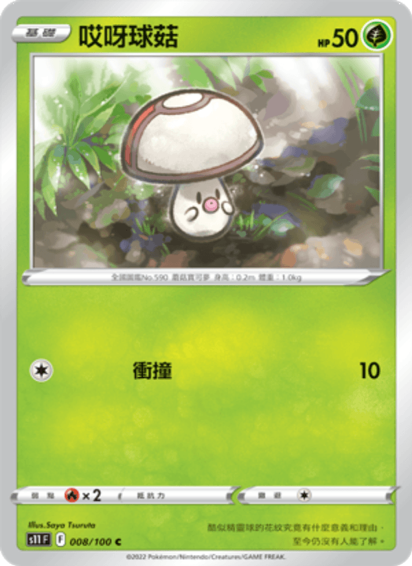 哎呀球菇