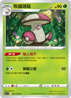 敗露球菇 009 Pokemon TCG Card