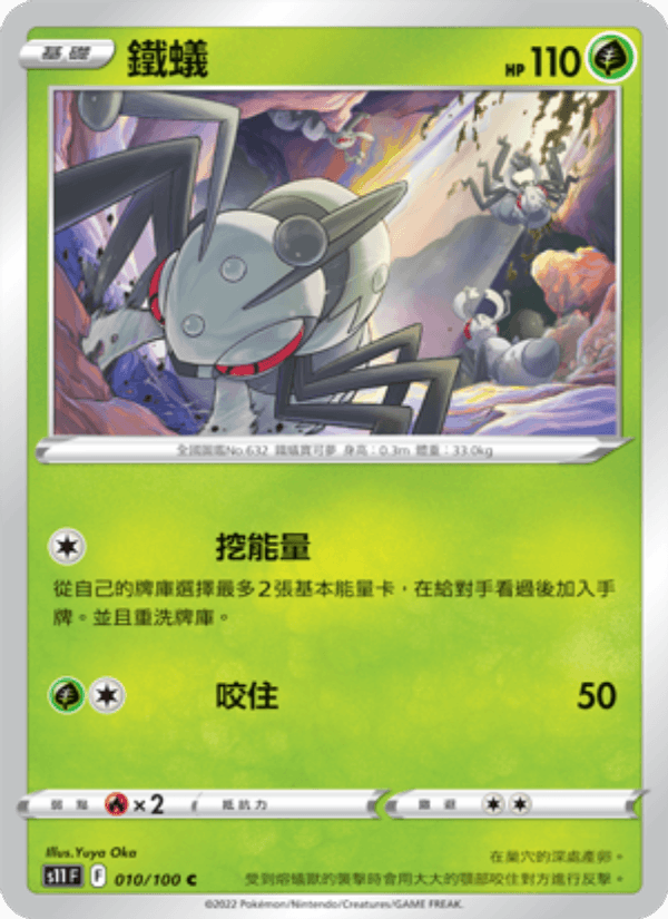 鐵蟻