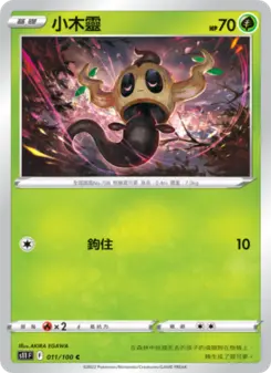 小木靈 011 Pokemon TCG Card
