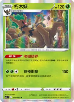 朽木妖 012 Pokemon TCG Card
