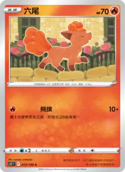 六尾 013 Pokemon TCG Card