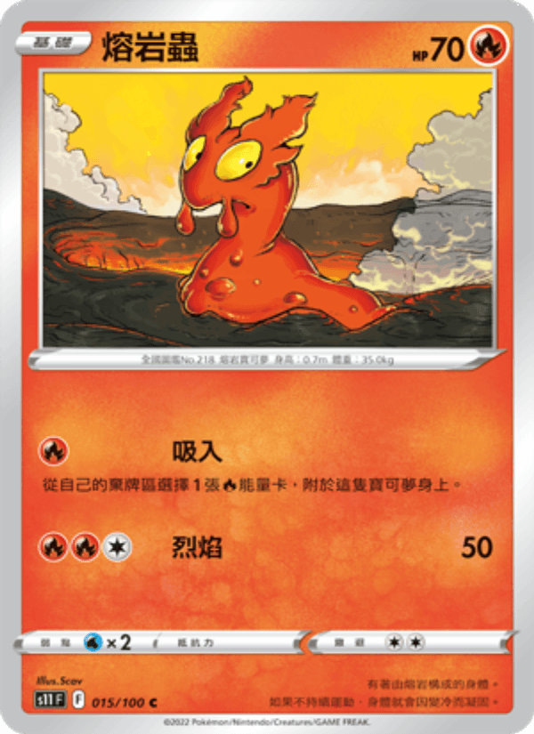 熔岩蟲