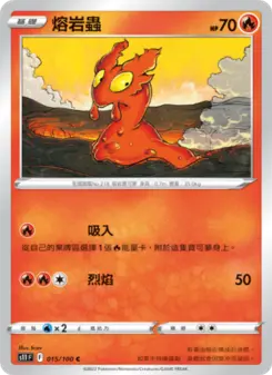 熔岩蟲 015 Pokemon TCG Card