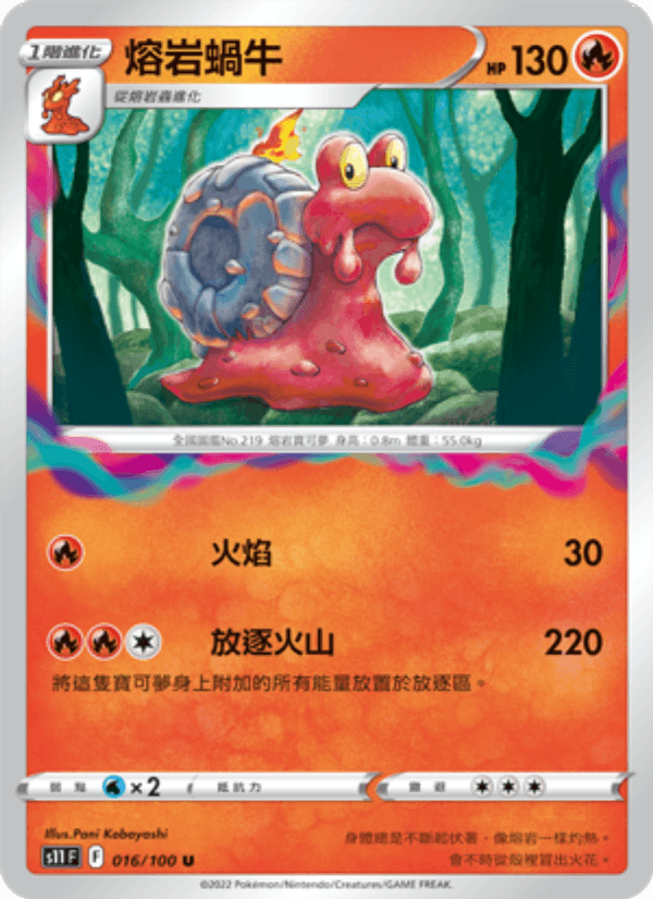 熔岩蝸牛