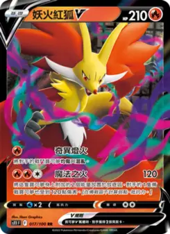 妖火紅狐V 017 Pokemon TCG Card