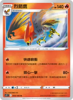 烈箭鷹 019 Pokemon TCG Card
