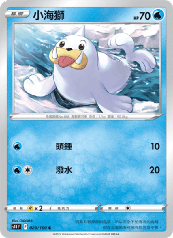 小海獅