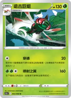 遠古巨蜓 003 Pokemon TCG Card