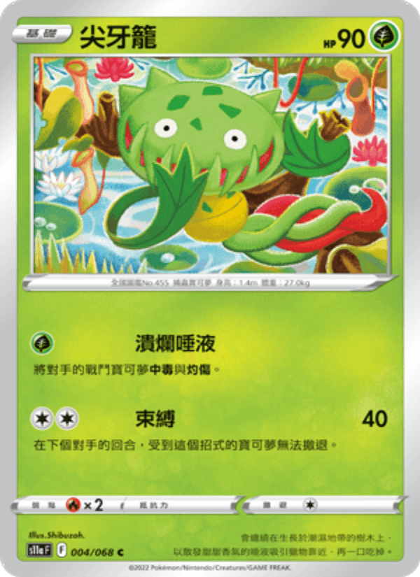 尖牙籠