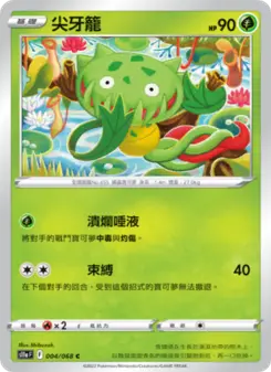 尖牙籠 004 Pokemon TCG Card