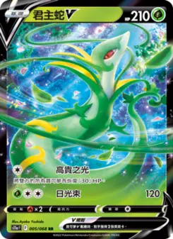 君主蛇V 005 Pokemon TCG Card