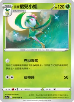 洗翠 裙兒小姐 008 Pokemon TCG Card