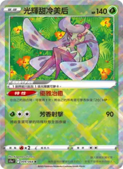 光輝甜冷美后 009 Pokemon TCG Card