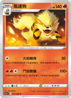 風速狗 013 Pokemon TCG Card