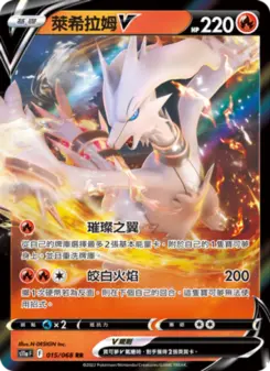 萊希拉姆V 015 Pokemon TCG Card