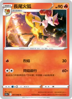 長尾火狐 017 Pokemon TCG Card