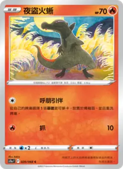 夜盜火蜥 020 Pokemon TCG Card