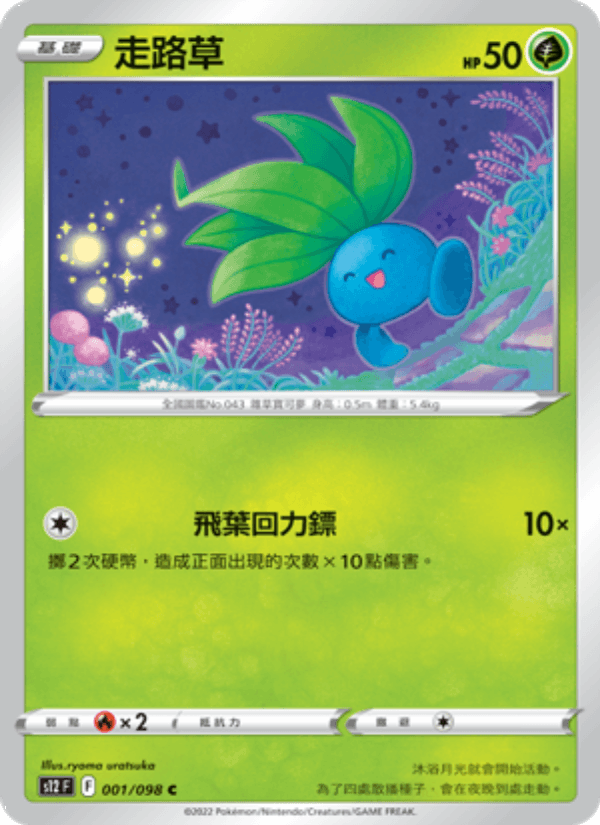 走路草