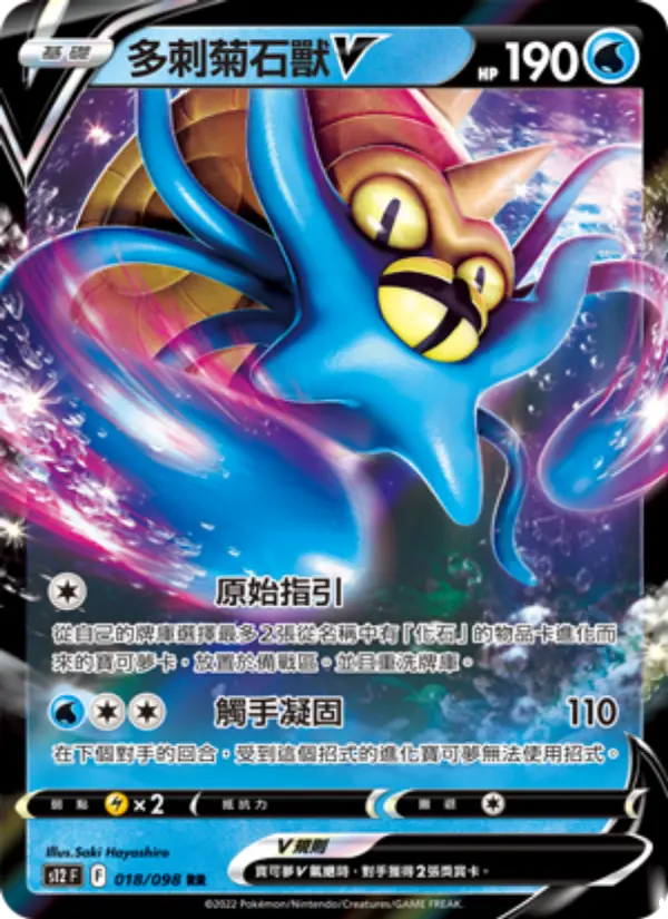 多刺菊石獸V