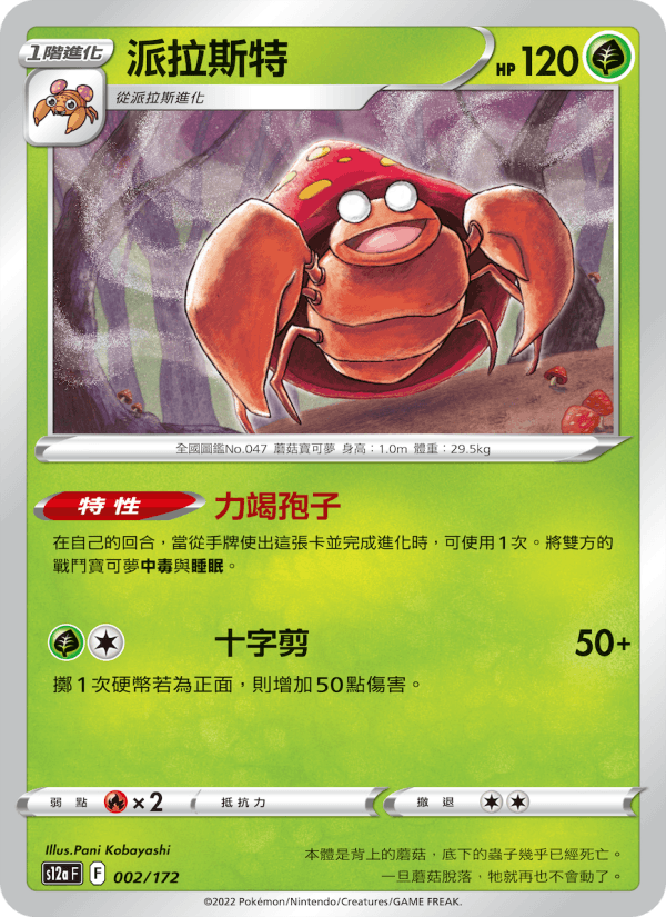 派拉斯特