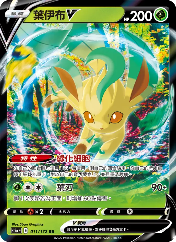 葉伊布V