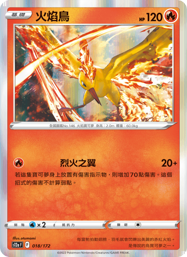 火焰鳥