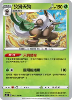 狡猾天狗 003 Pokemon TCG Card