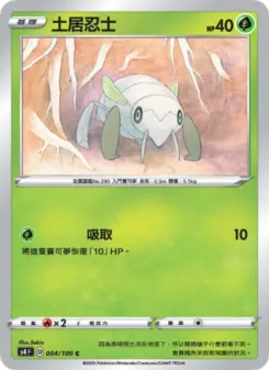 土居忍士 004 Pokemon TCG Card
