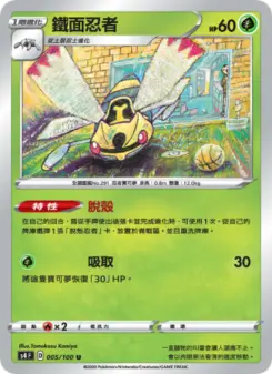鐵面忍者 005 Pokemon TCG Card