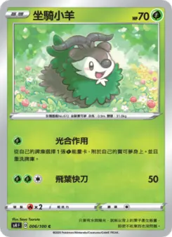 坐騎小羊 006 Pokemon TCG Card