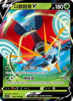 以歐路普V 008 Pokemon TCG Card