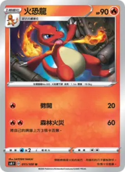 火恐龍 011 Pokemon TCG Card
