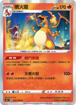 噴火龍 012 Pokemon TCG Card