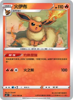 火伊布 013 Pokemon TCG Card