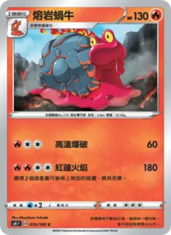 熔岩蝸牛 015 Pokemon TCG Card