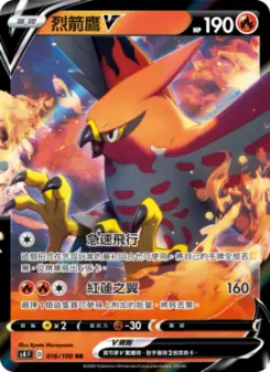 烈箭鷹V 016 Pokemon TCG Card