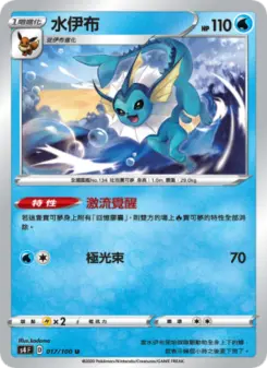 水伊布 017 Pokemon TCG Card