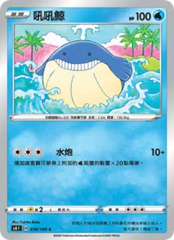 吼吼鯨 018 Pokemon TCG Card