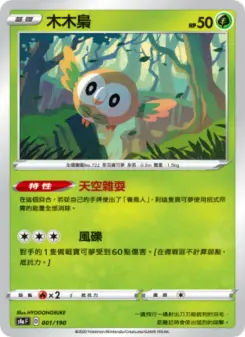 木木梟 001 Pokemon TCG Card