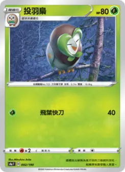 投羽梟 002 Pokemon TCG Card