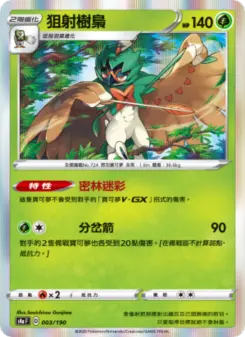 狙射樹梟 003 Pokemon TCG Card