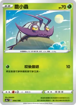 膽小蟲 004 Pokemon TCG Card