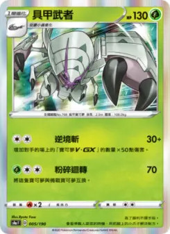 具甲武者 005 Pokemon TCG Card