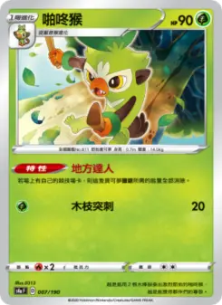 啪咚猴 007 Pokemon TCG Card
