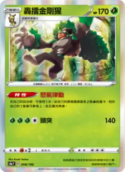 轟擂金剛猩 008 Pokemon TCG Card