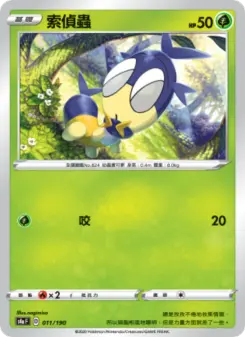 索偵蟲 011 Pokemon TCG Card