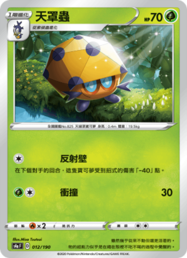 天罩蟲