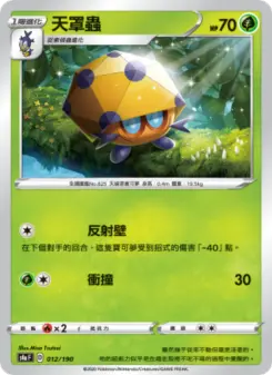 天罩蟲 012 Pokemon TCG Card