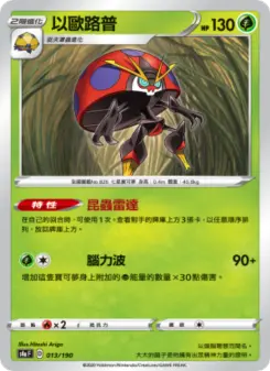 以歐路普 013 Pokemon TCG Card
